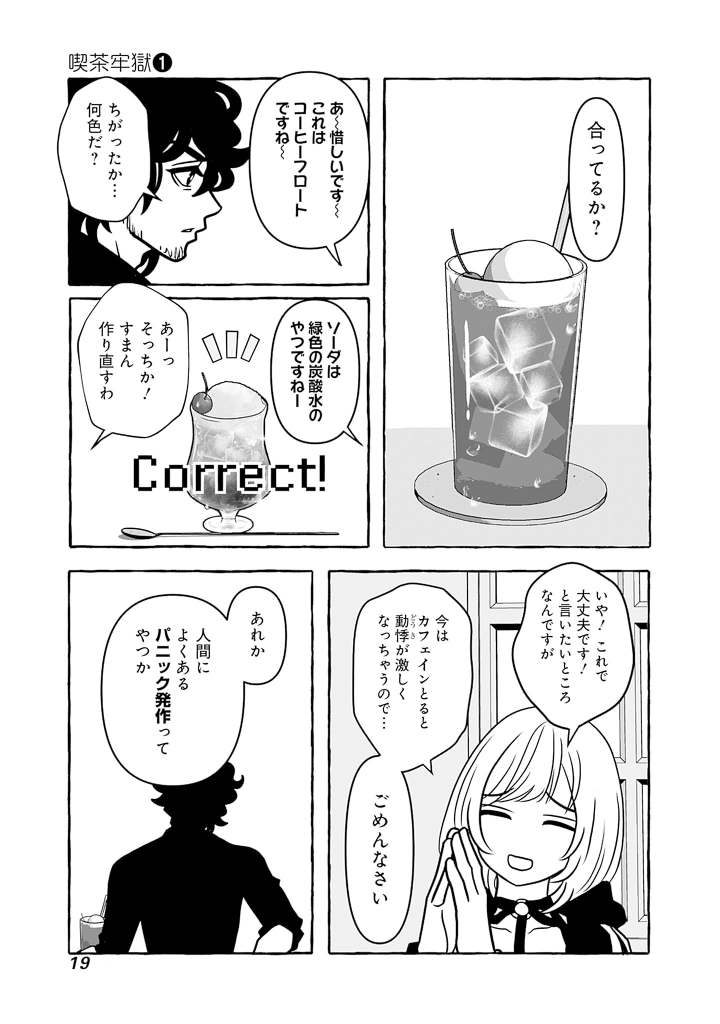 喫茶牢獄