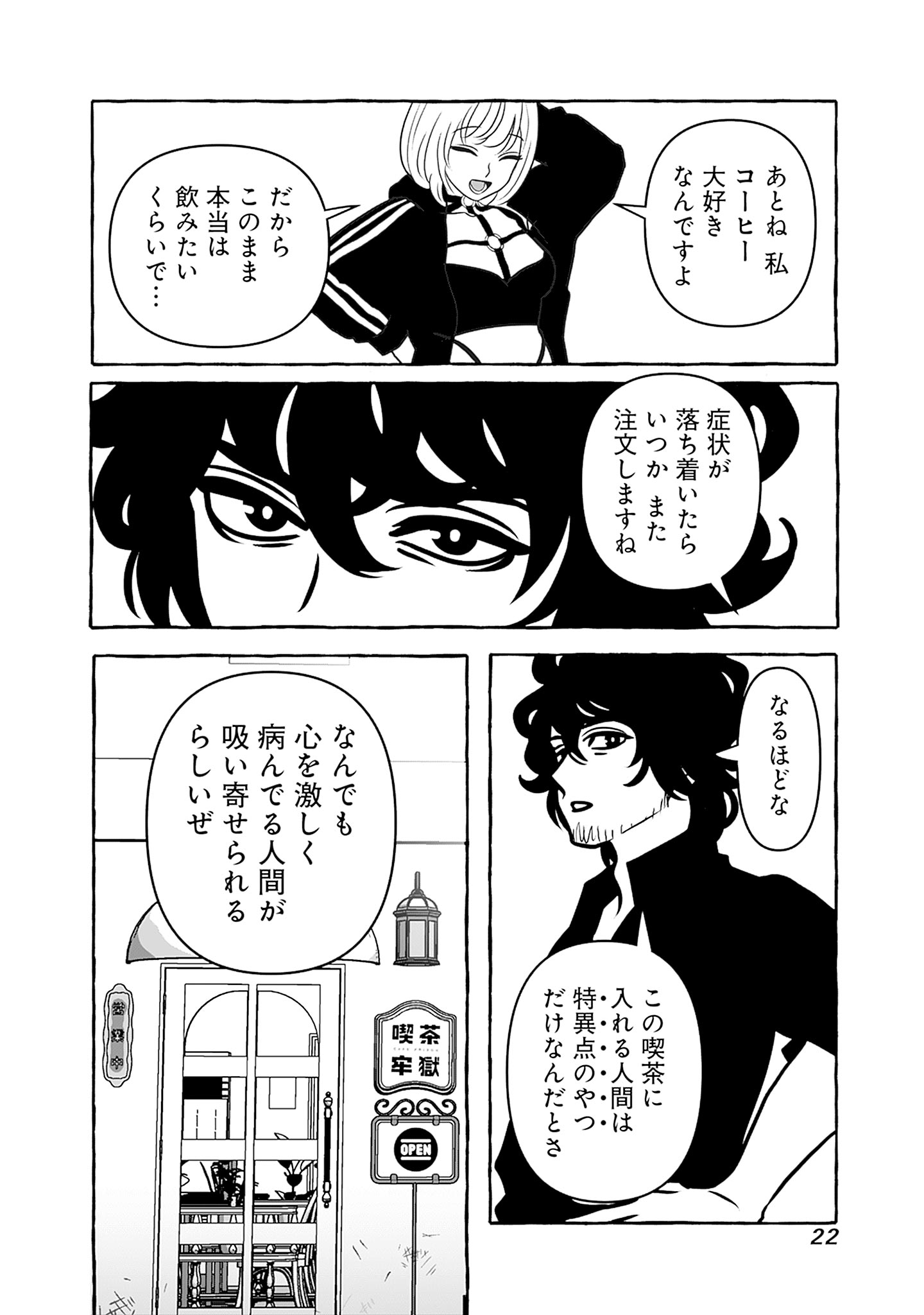 喫茶牢獄