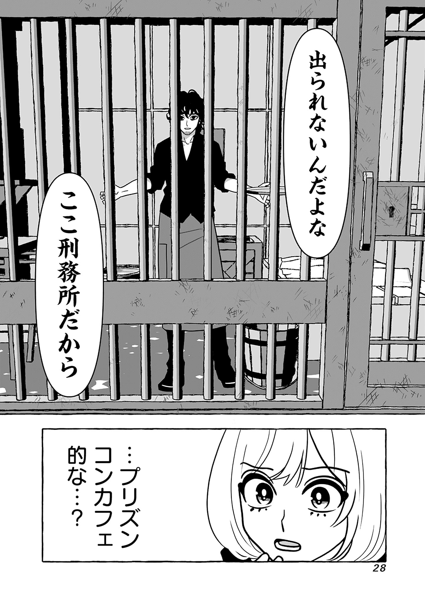 喫茶牢獄