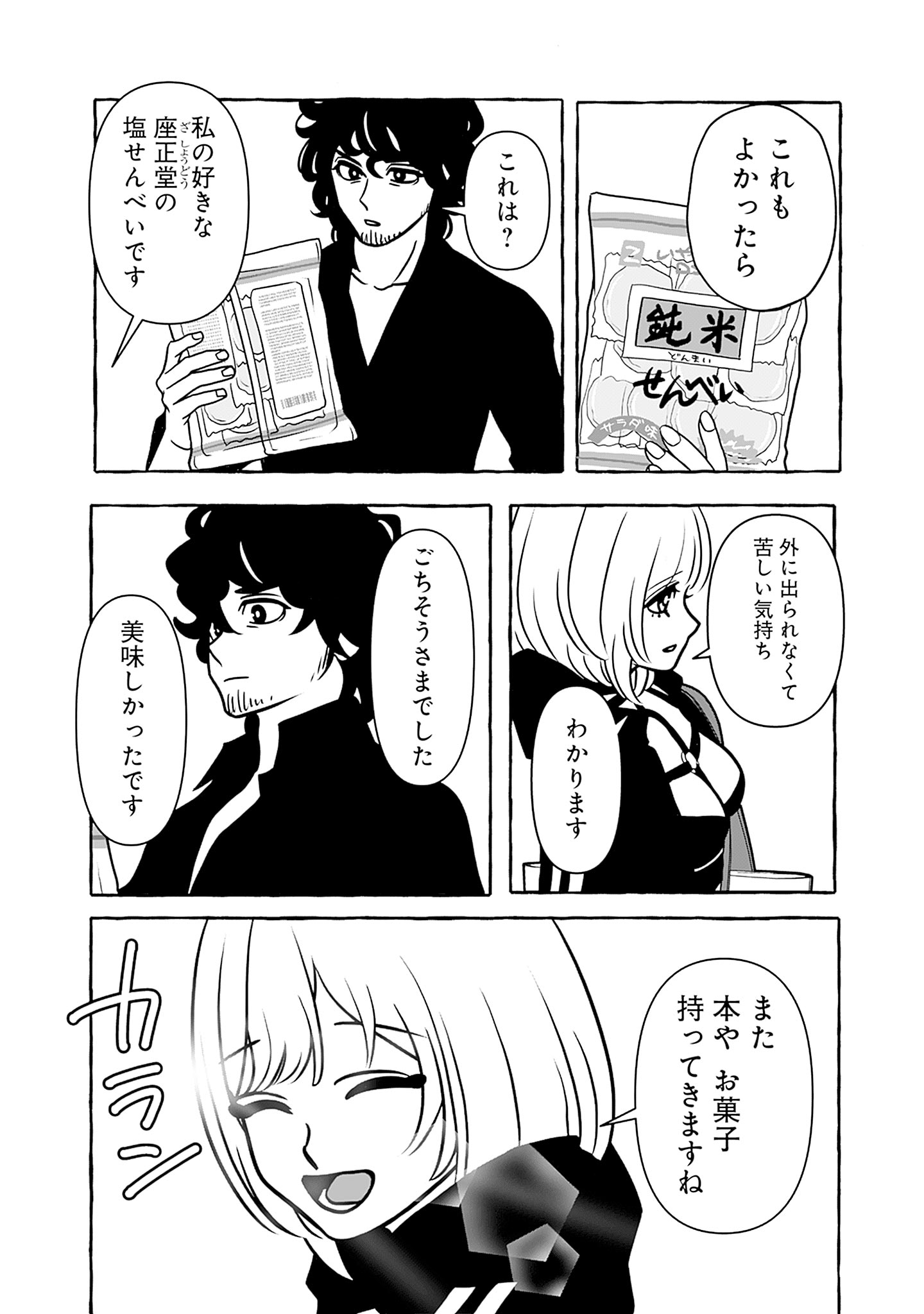 喫茶牢獄