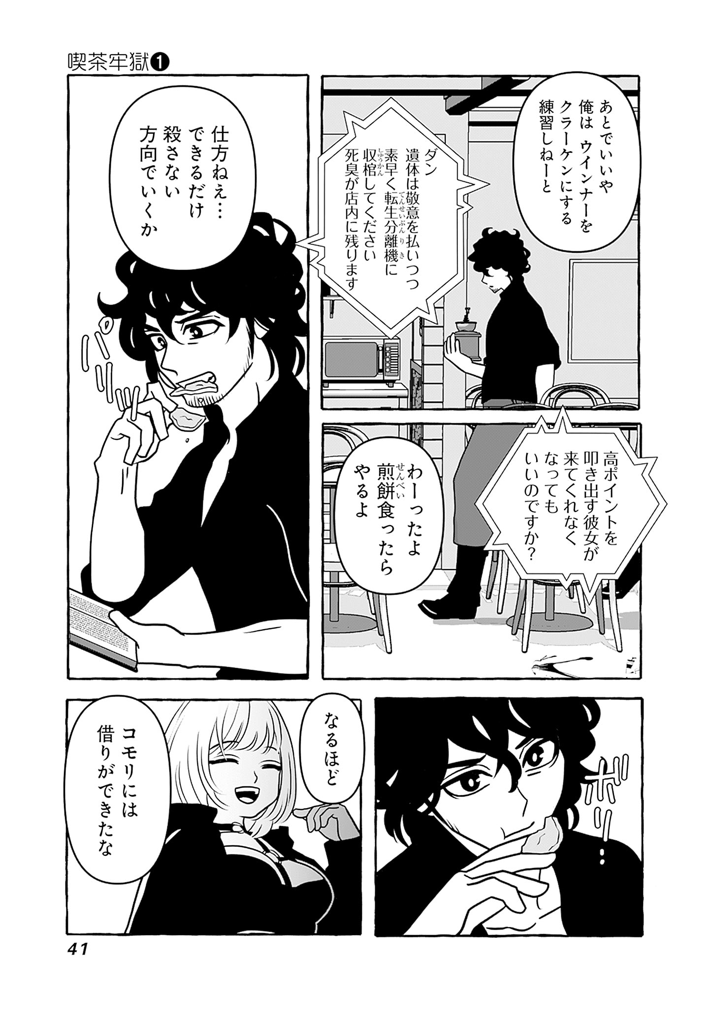 喫茶牢獄