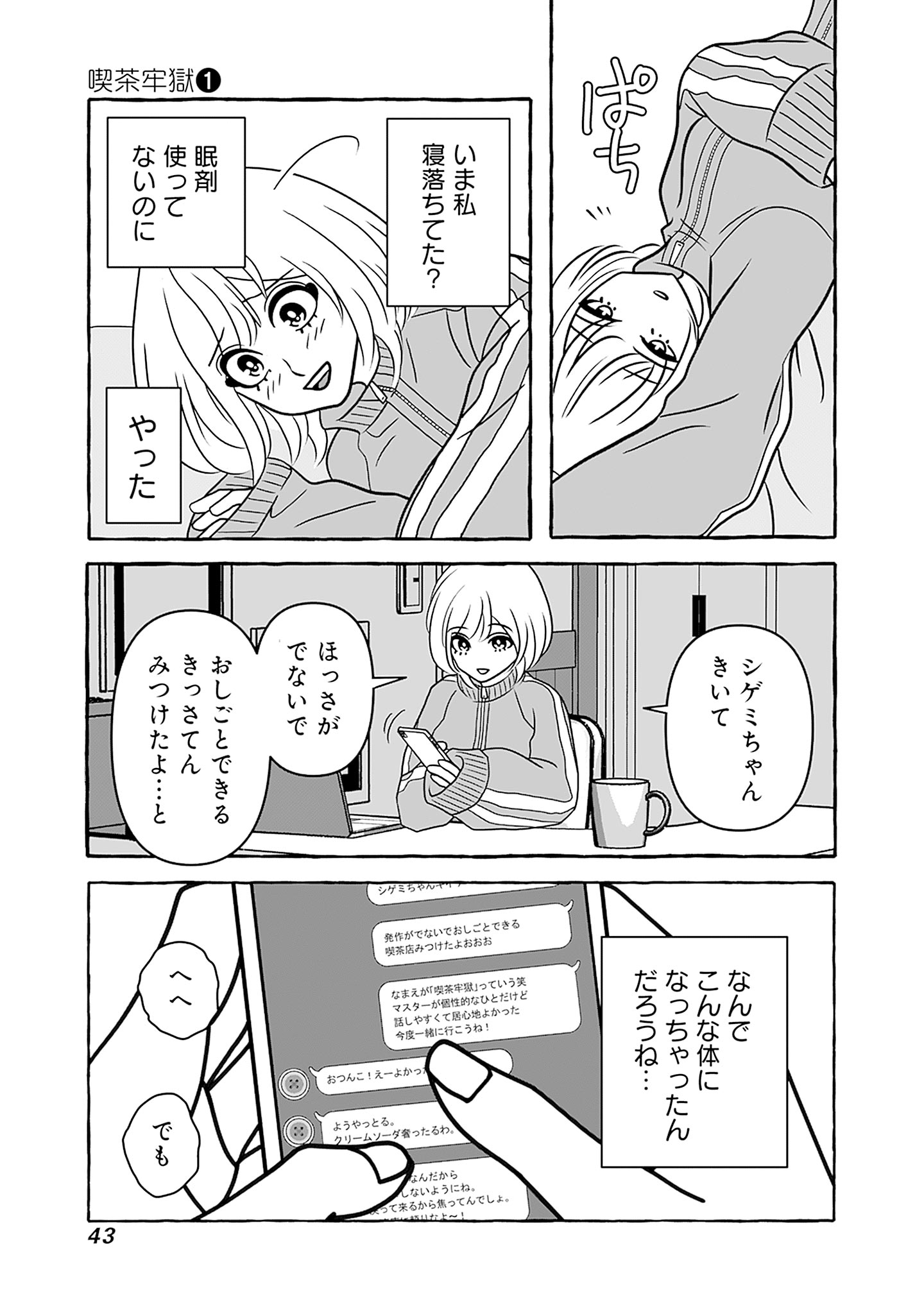 喫茶牢獄