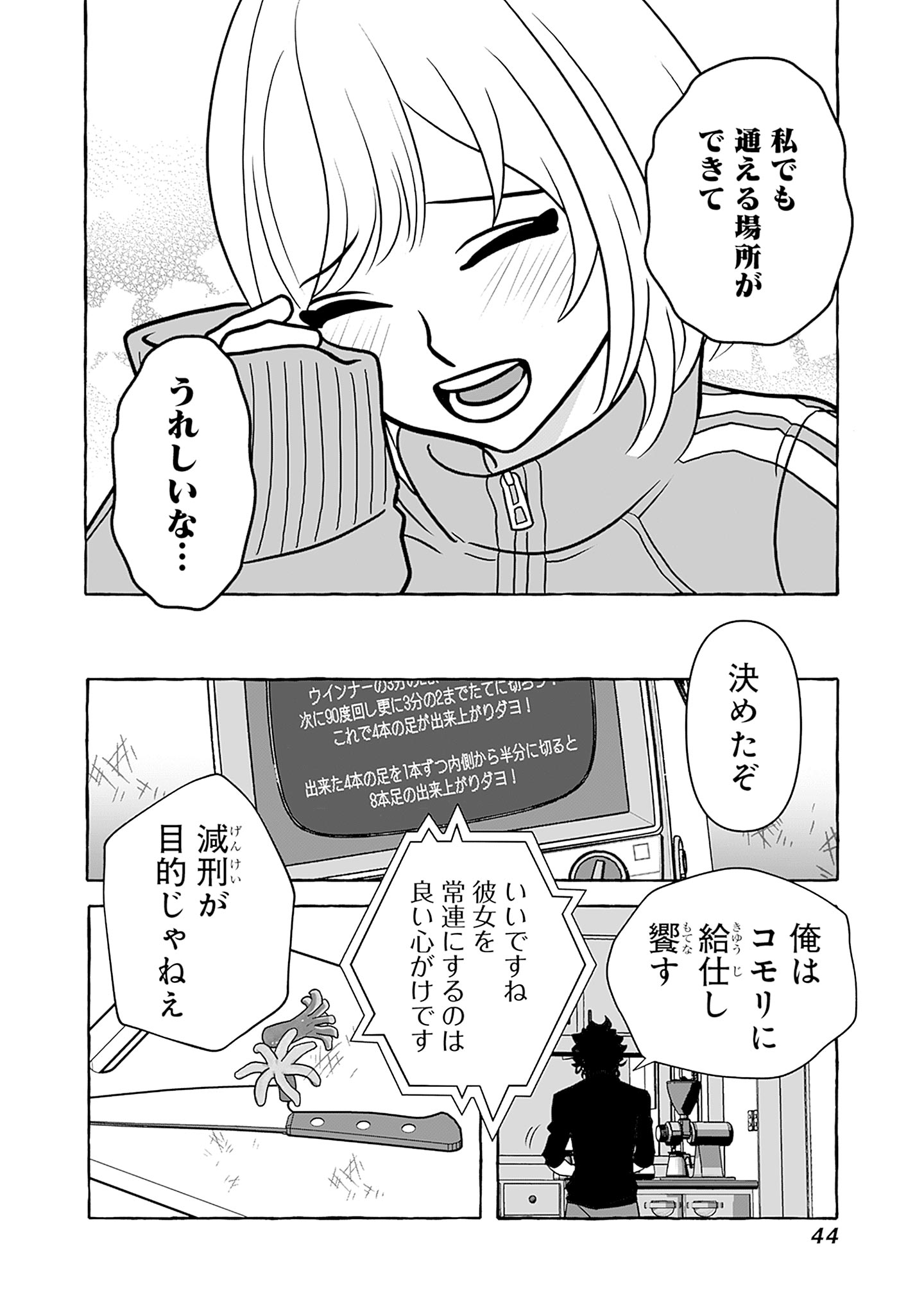 喫茶牢獄