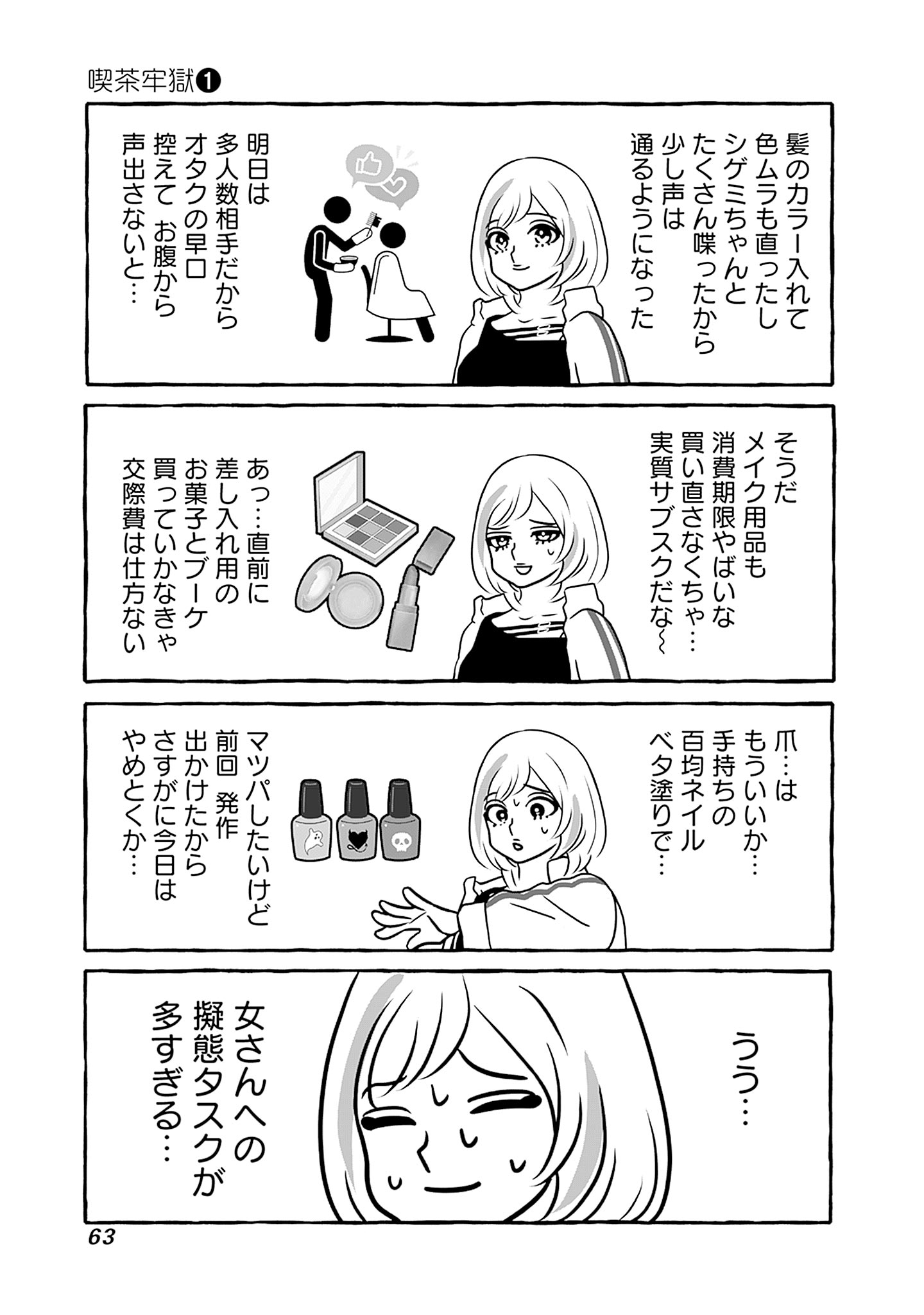 喫茶牢獄