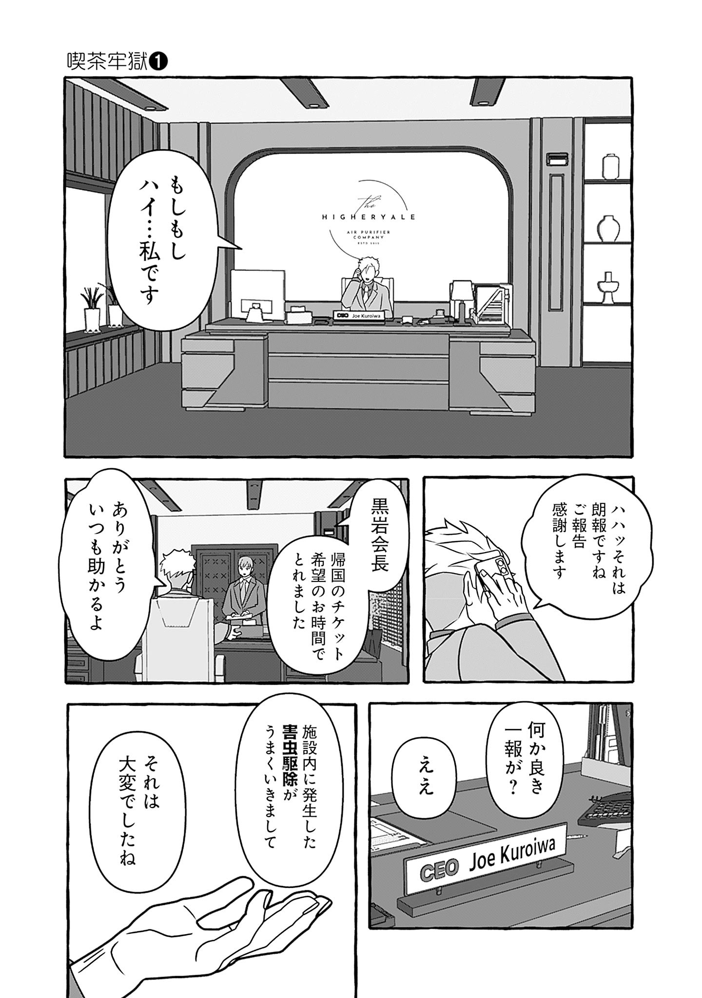 喫茶牢獄