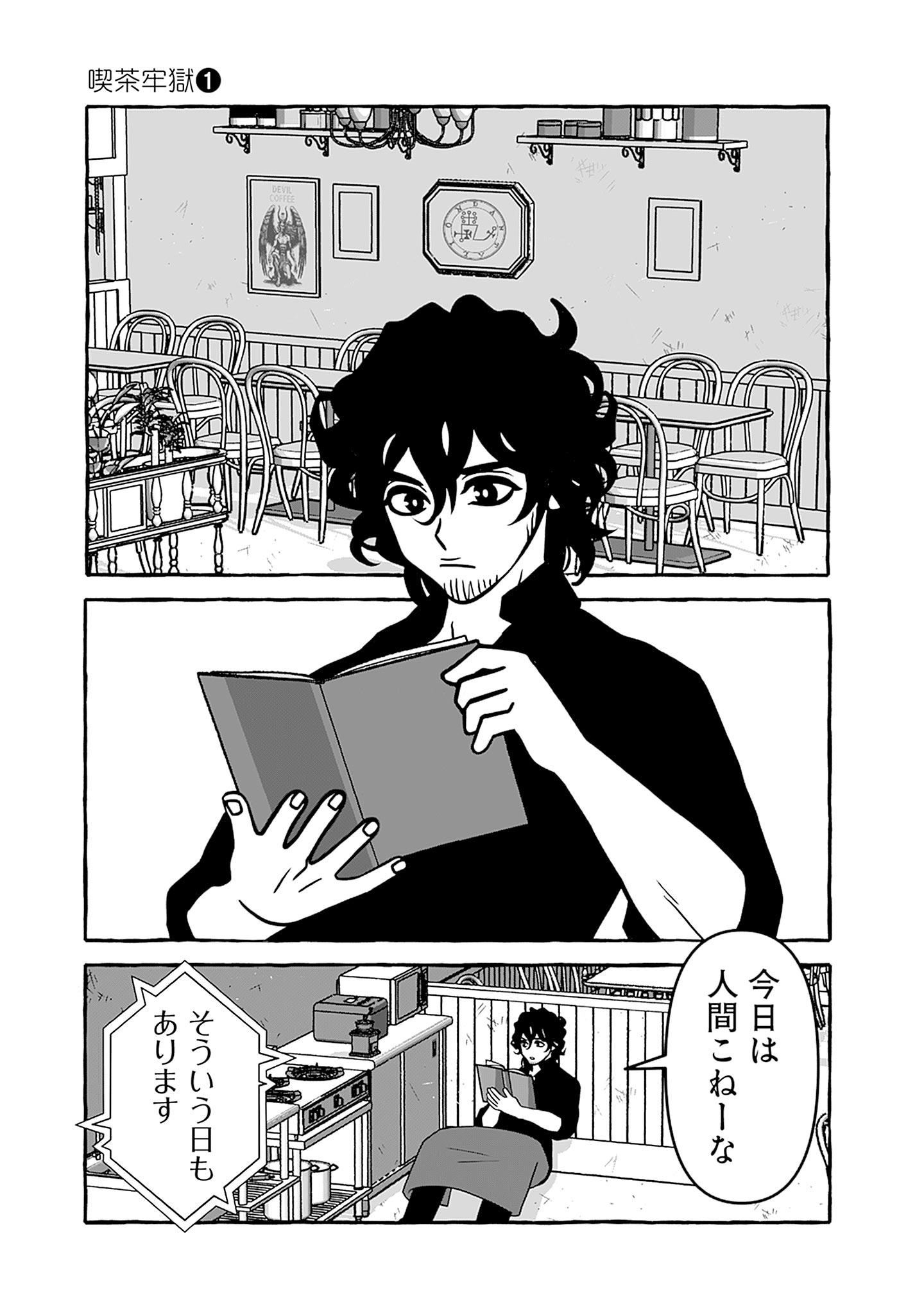 喫茶牢獄
