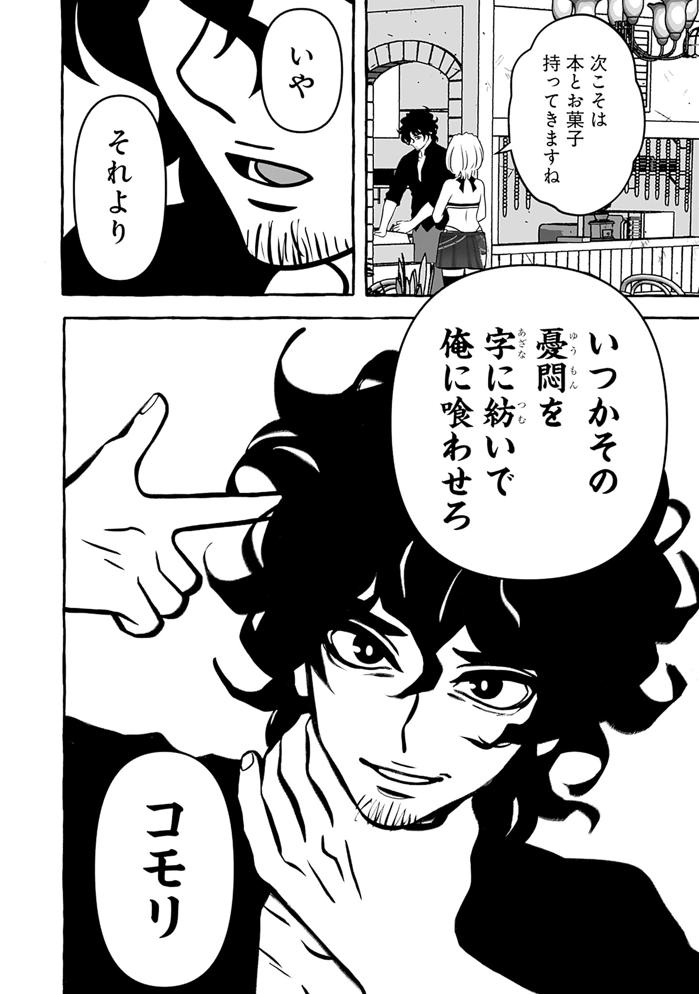 喫茶牢獄