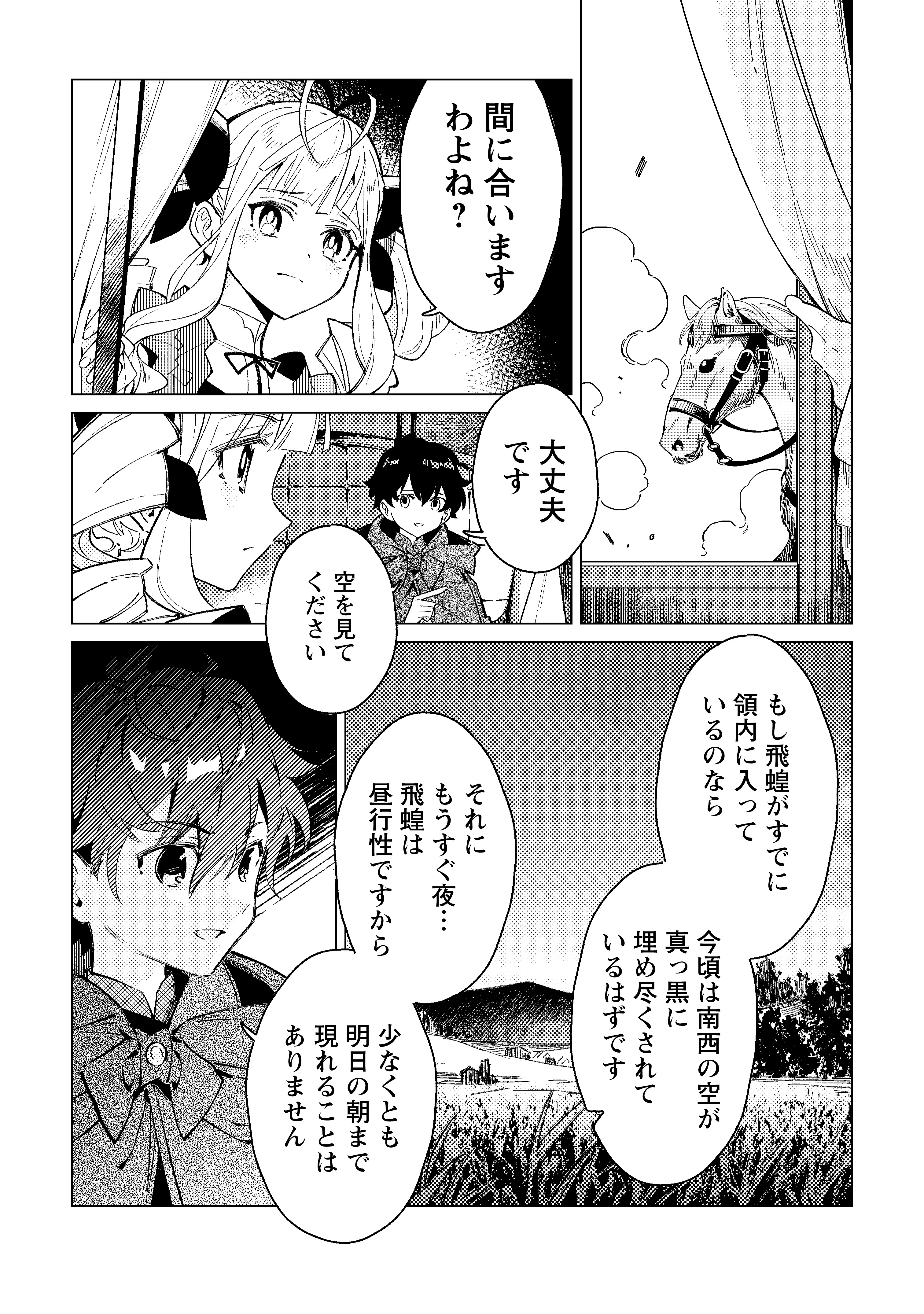 余命一年の公爵子息は、旅をしたい