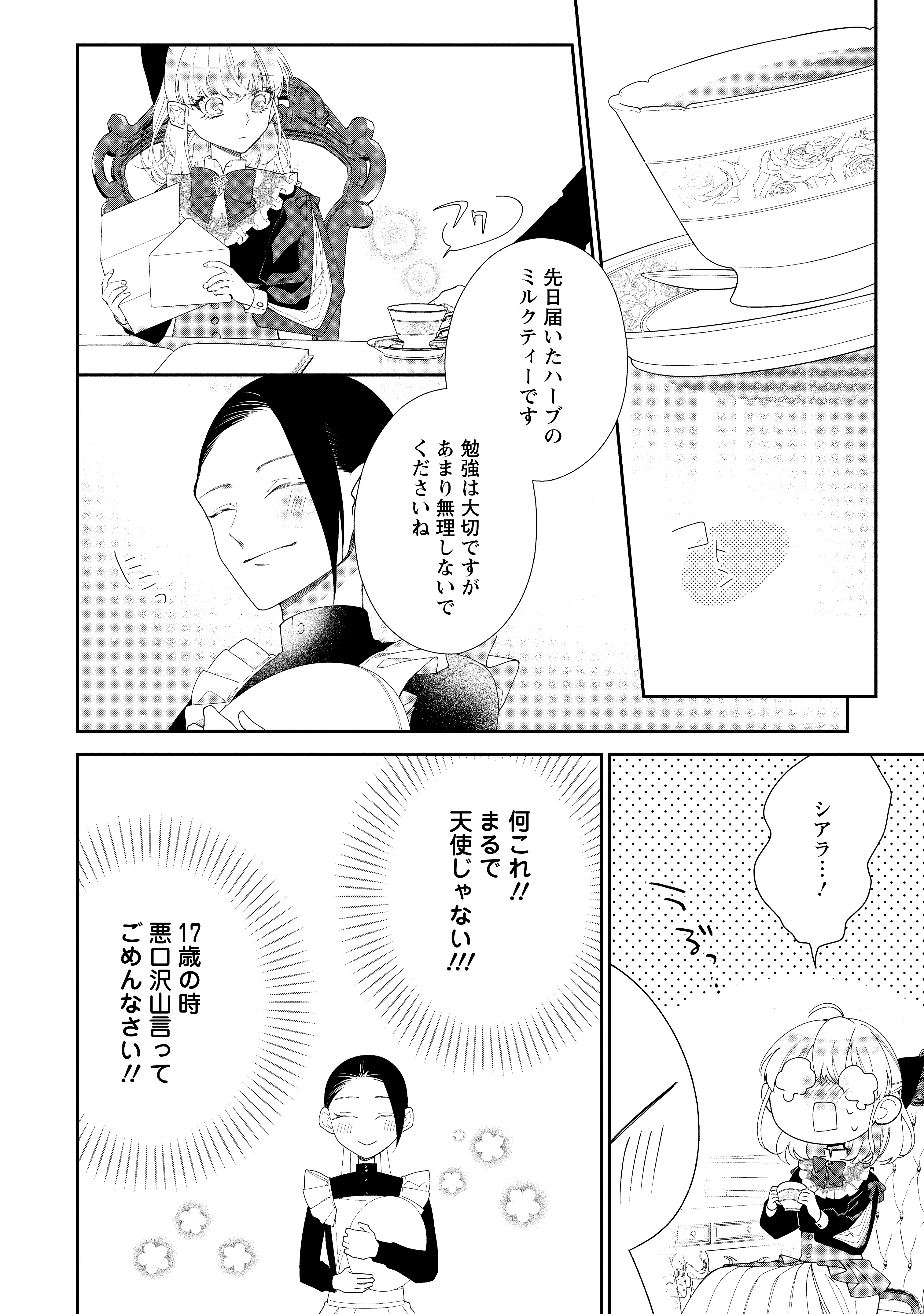 悪夢から目覚めた傲慢令嬢はやり直しを模索中