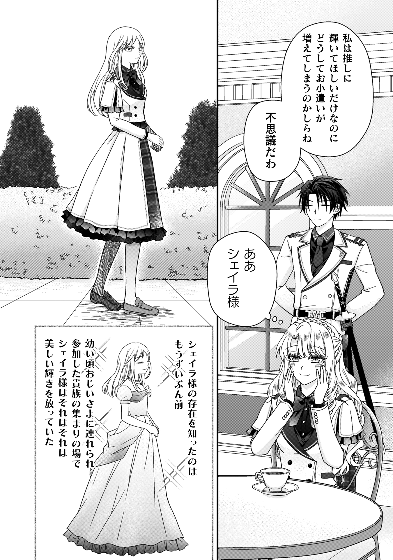 富豪令嬢