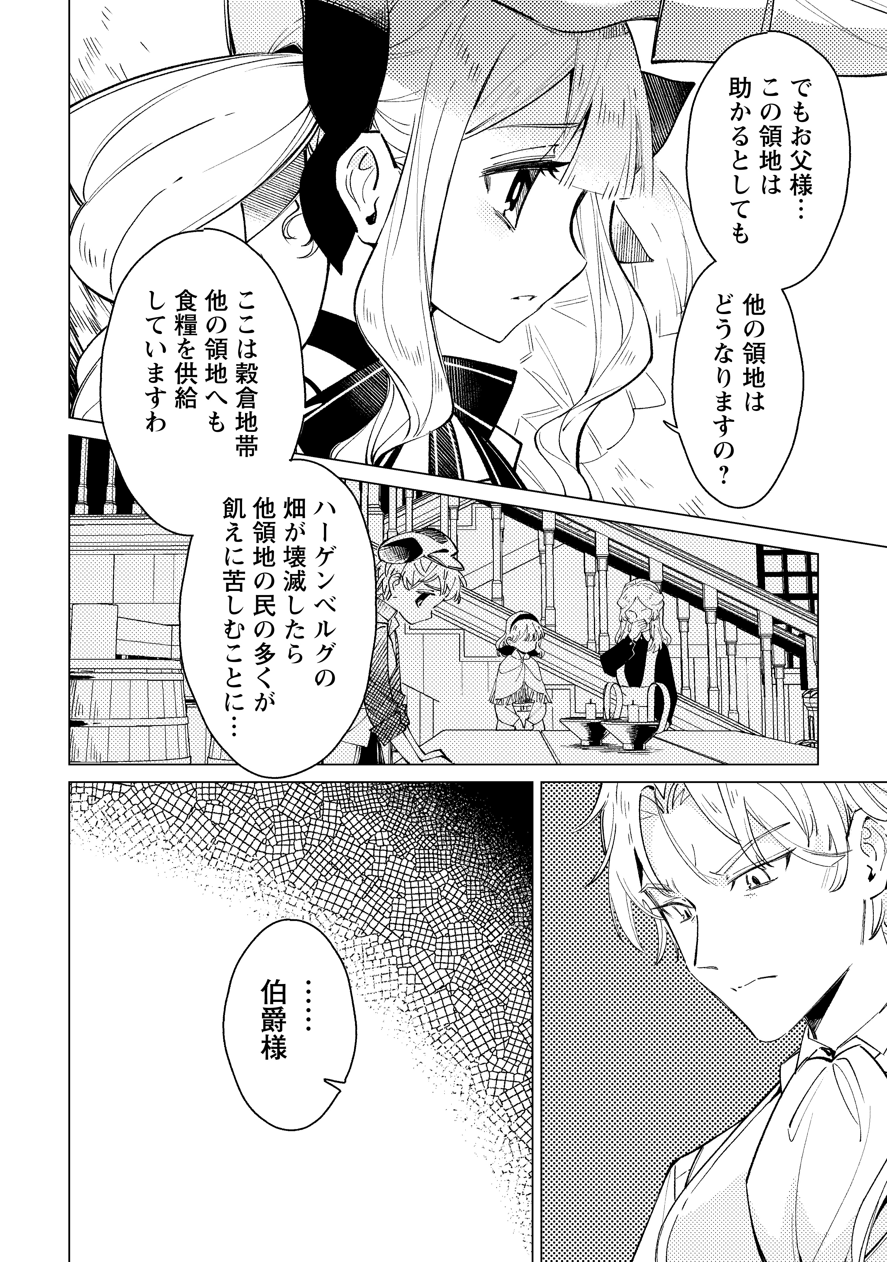 余命一年の公爵子息は、旅をしたい