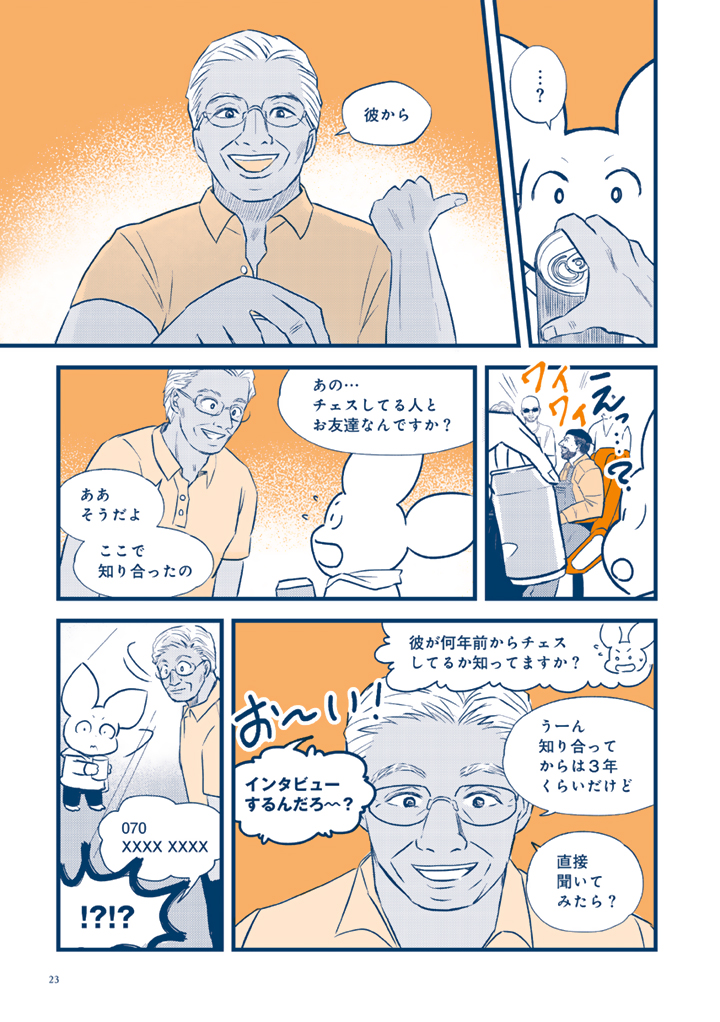 世界イケオジ・イケオバ紀行