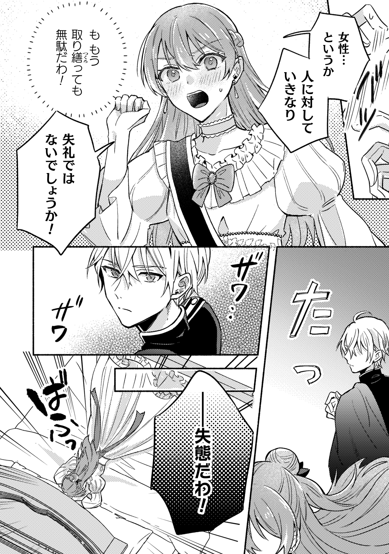 やり直せるみたいなので、今度こそ憧れの侍女を目指します！
