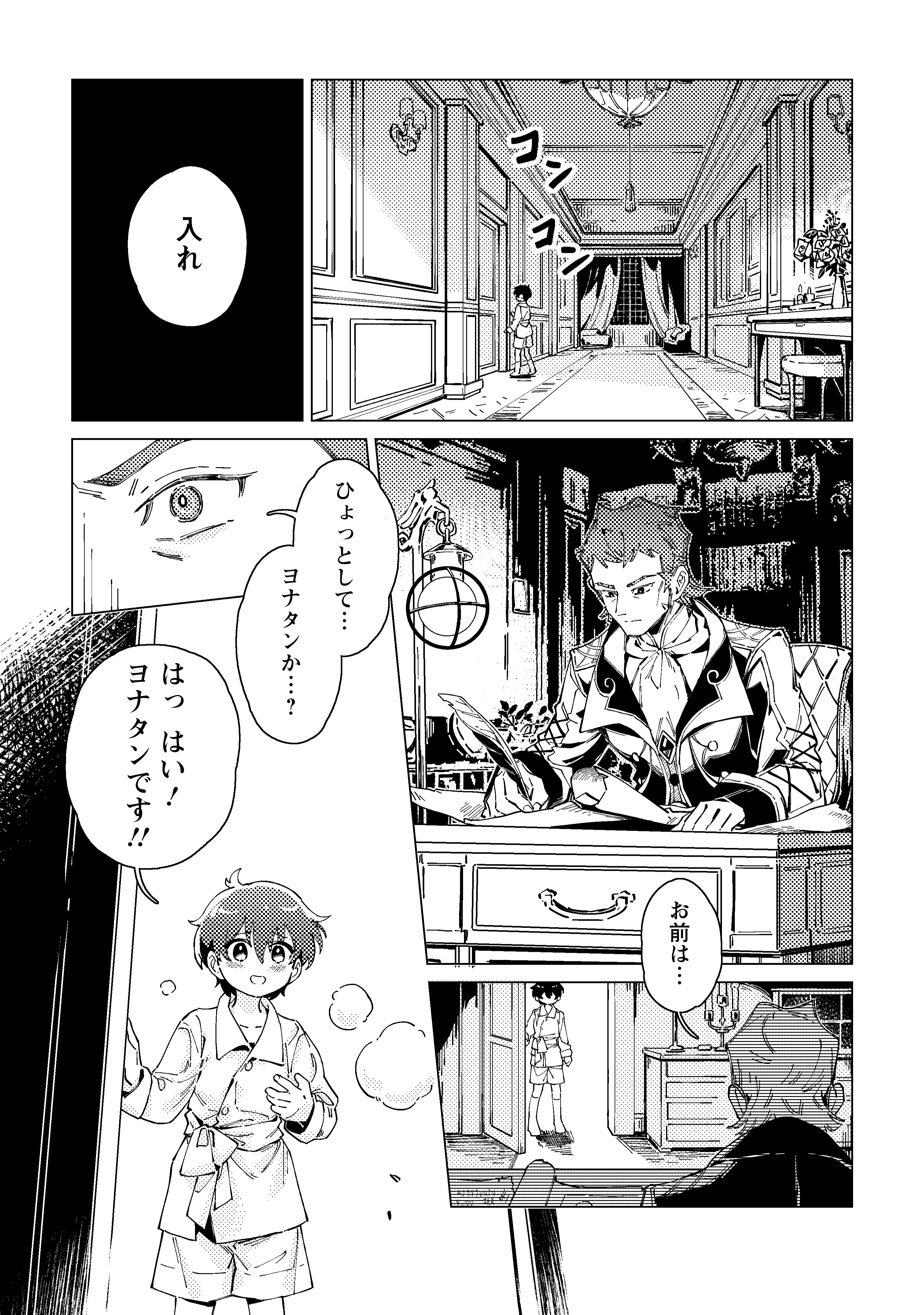 余命一年の公爵子息は、旅をしたい