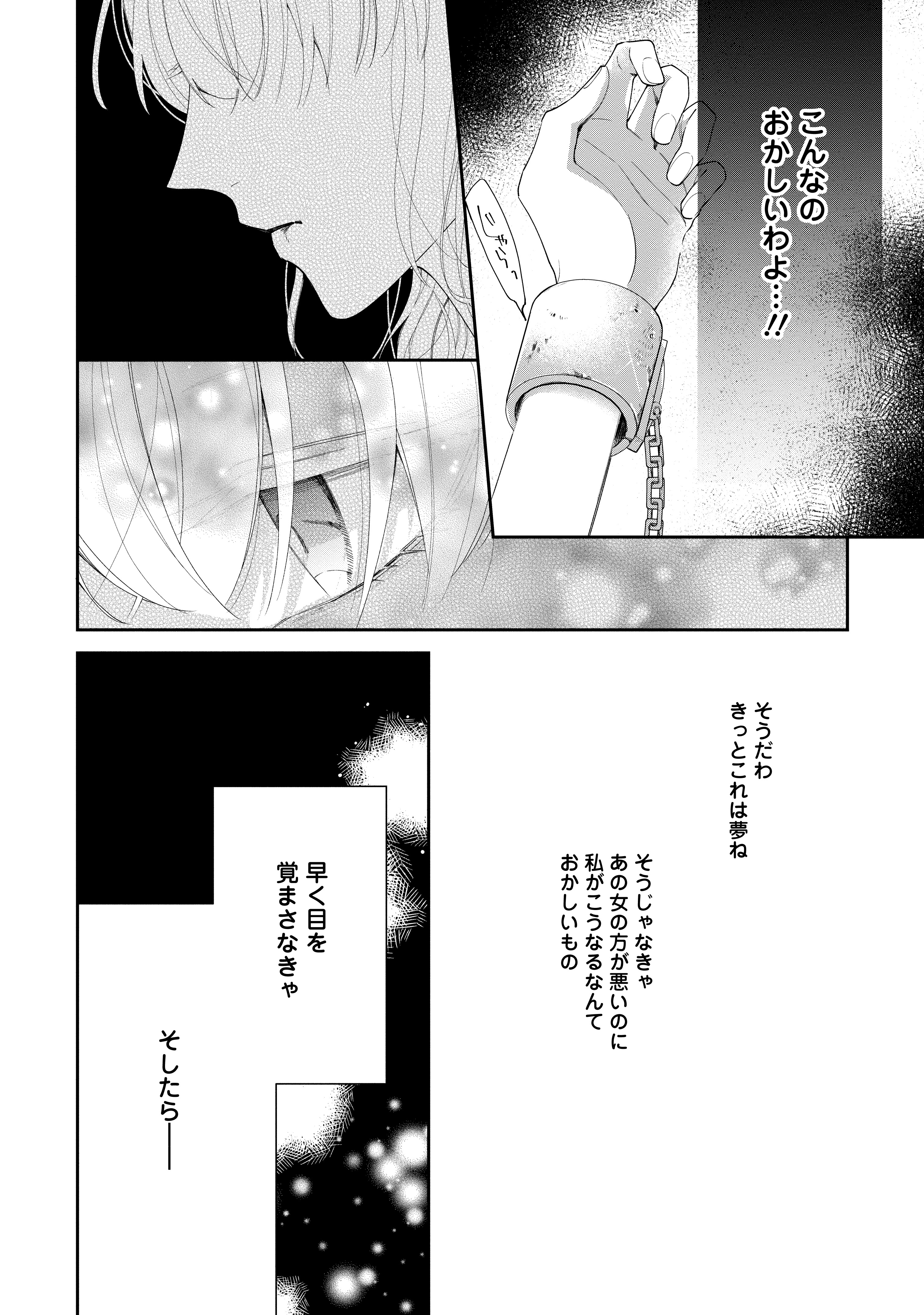 悪夢から目覚めた傲慢令嬢はやり直しを模索中