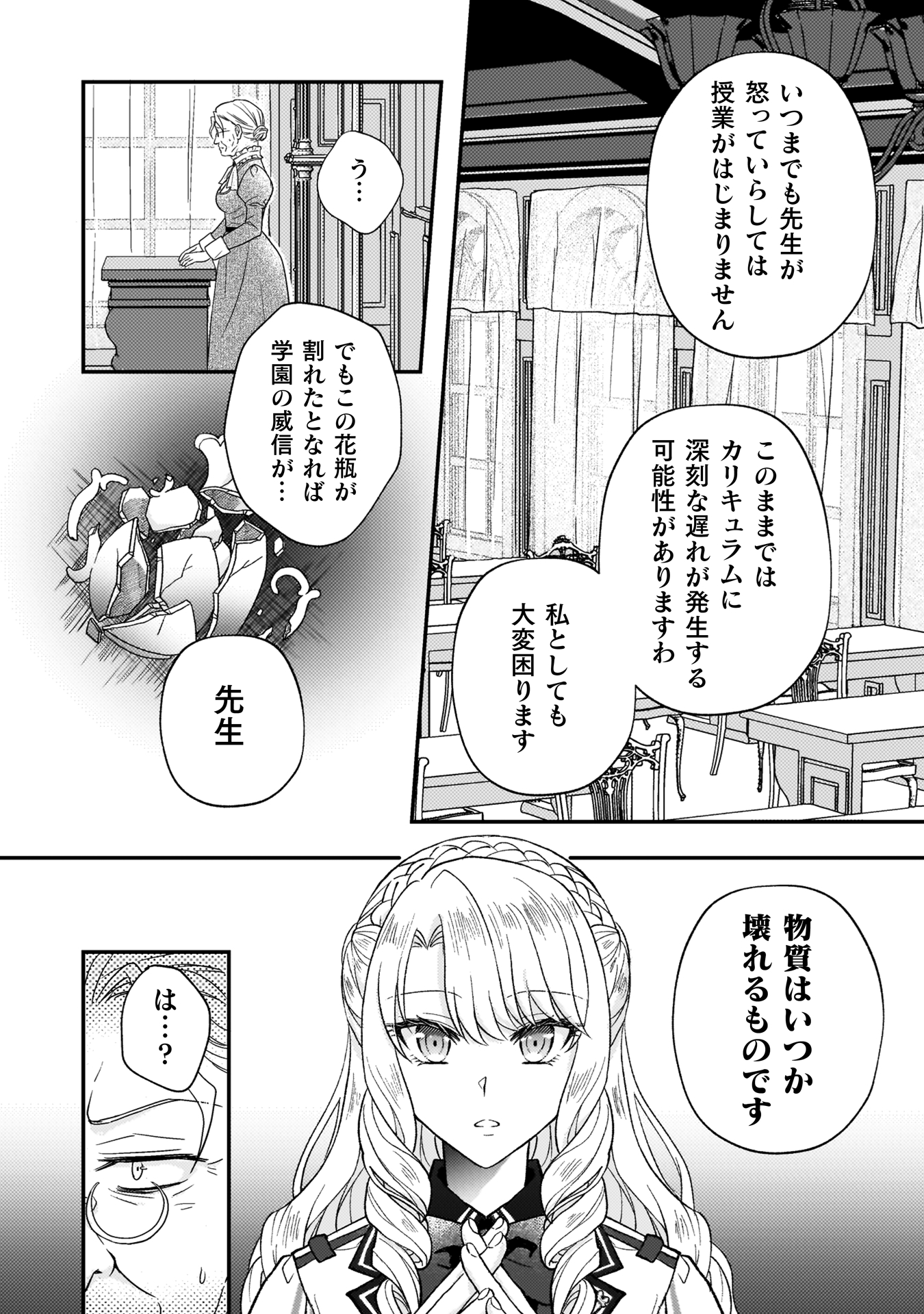 富豪令嬢