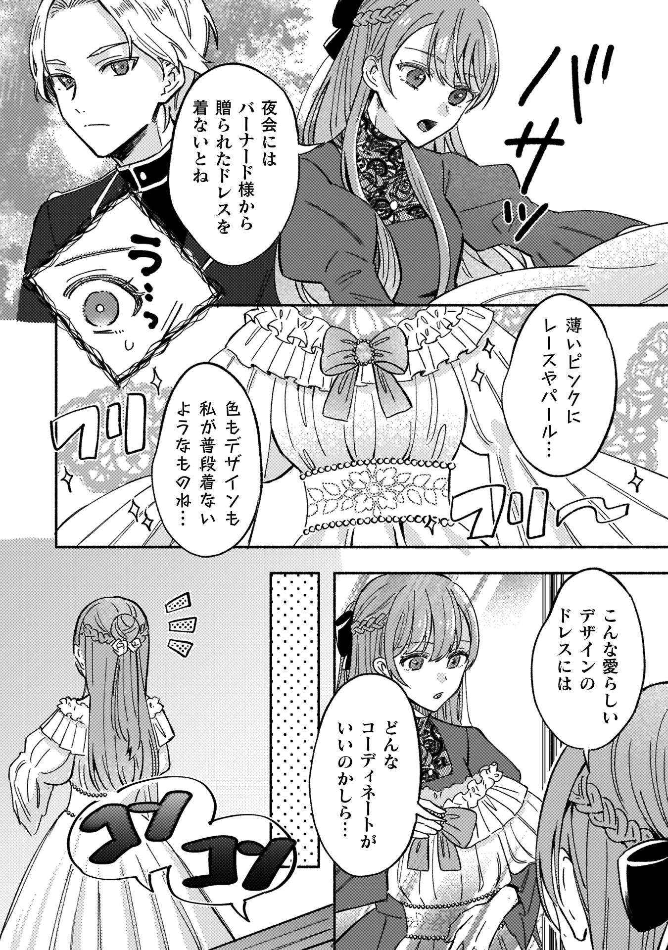 やり直せるみたいなので、今度こそ憧れの侍女を目指します！
