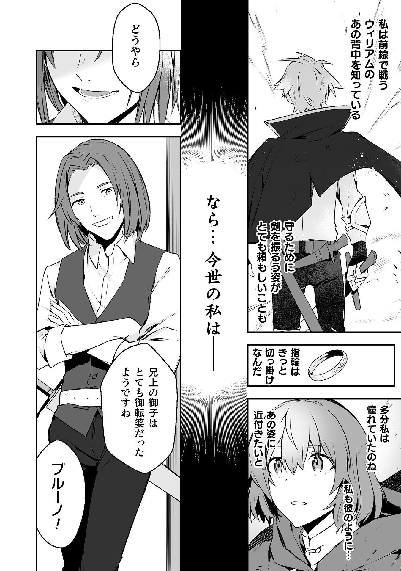 令嬢騎士は転生者