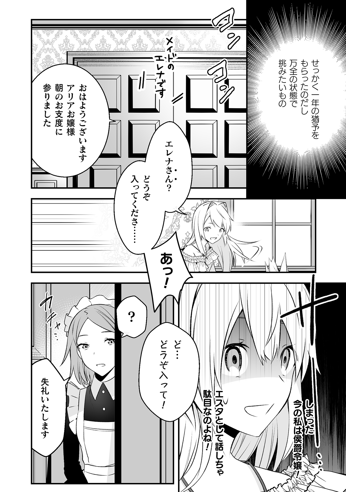 令嬢騎士は転生者