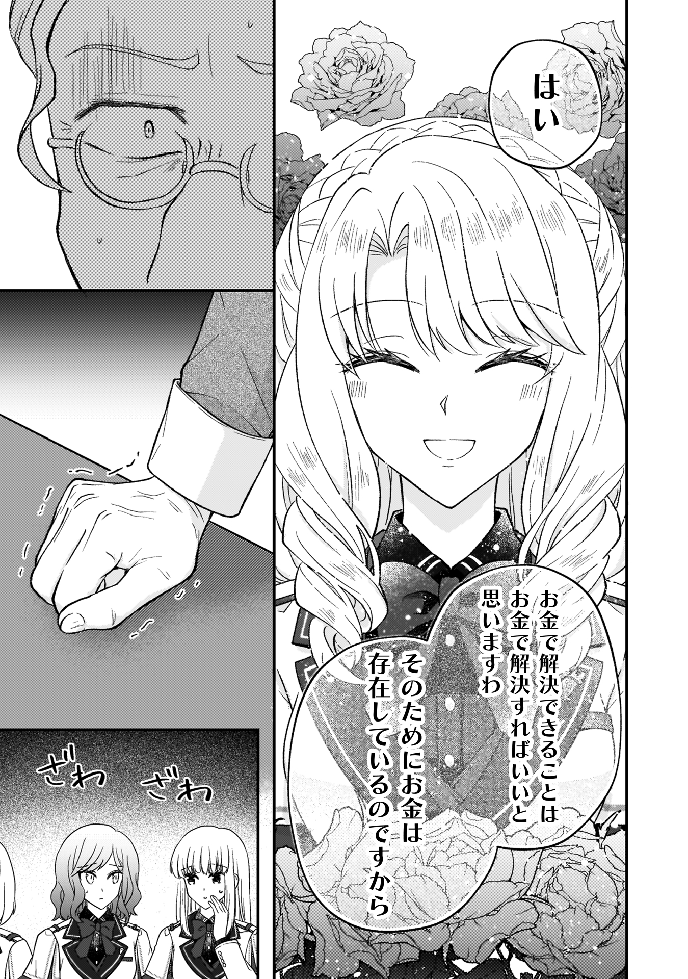 富豪令嬢