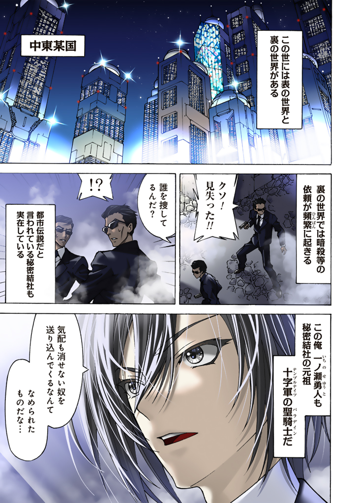転生聖騎士は二度目の人生で世界最強の魔剣士になる