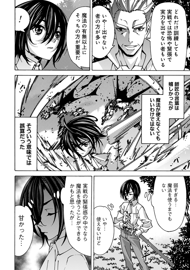 転生聖騎士は二度目の人生で世界最強の魔剣士になる