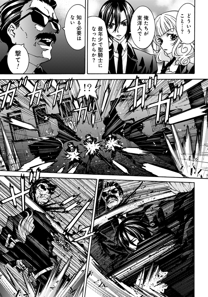 転生聖騎士は二度目の人生で世界最強の魔剣士になる