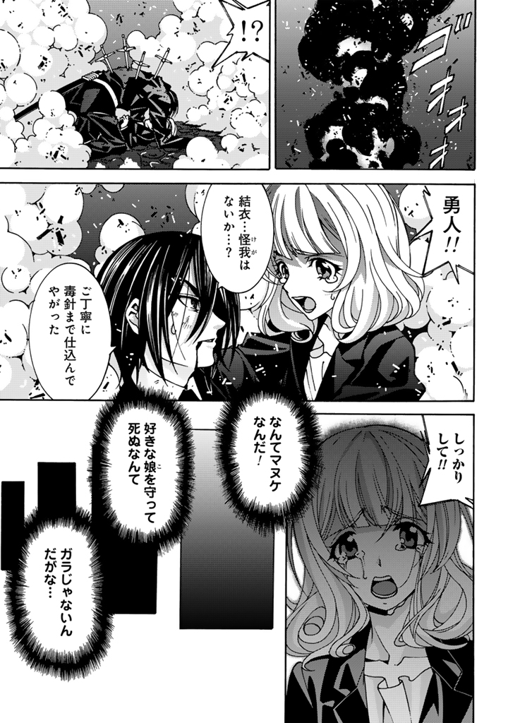 転生聖騎士は二度目の人生で世界最強の魔剣士になる