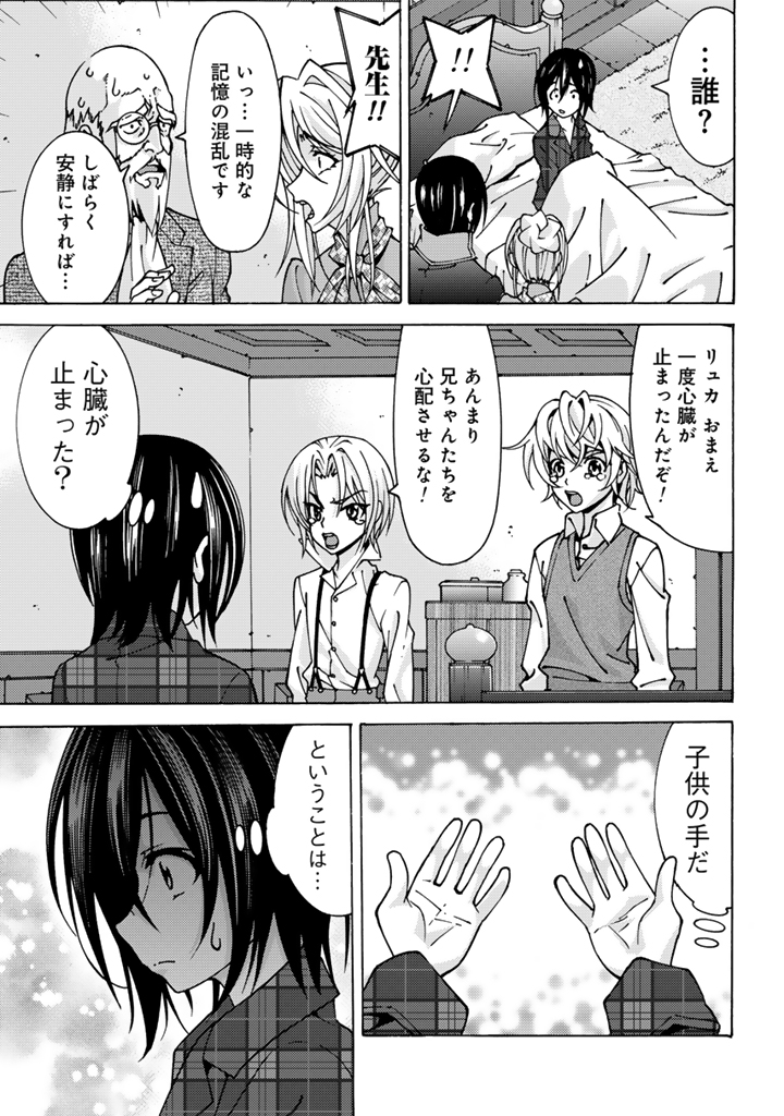 転生聖騎士は二度目の人生で世界最強の魔剣士になる
