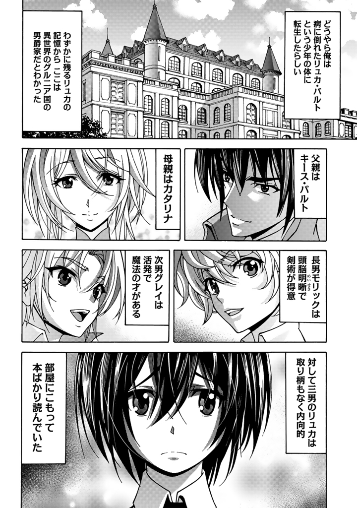 転生聖騎士は二度目の人生で世界最強の魔剣士になる
