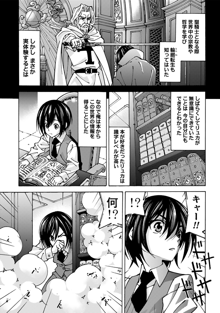 転生聖騎士は二度目の人生で世界最強の魔剣士になる