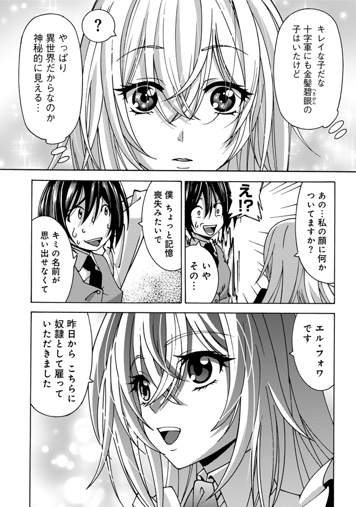 転生聖騎士は二度目の人生で世界最強の魔剣士になる