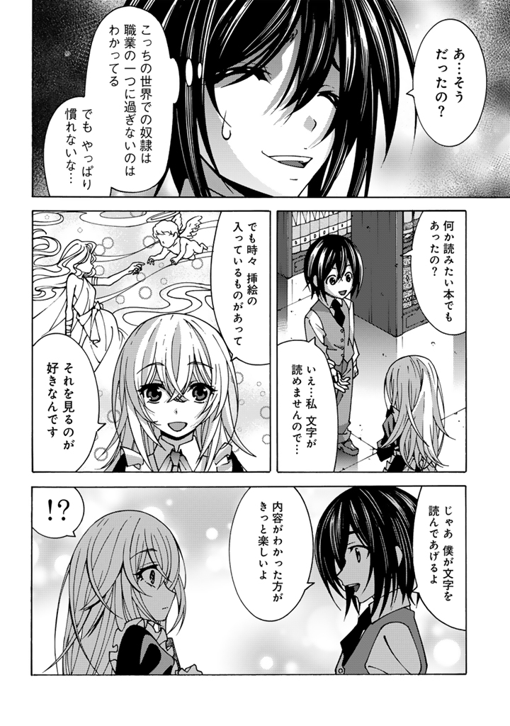 転生聖騎士は二度目の人生で世界最強の魔剣士になる