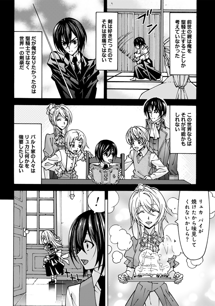 転生聖騎士は二度目の人生で世界最強の魔剣士になる