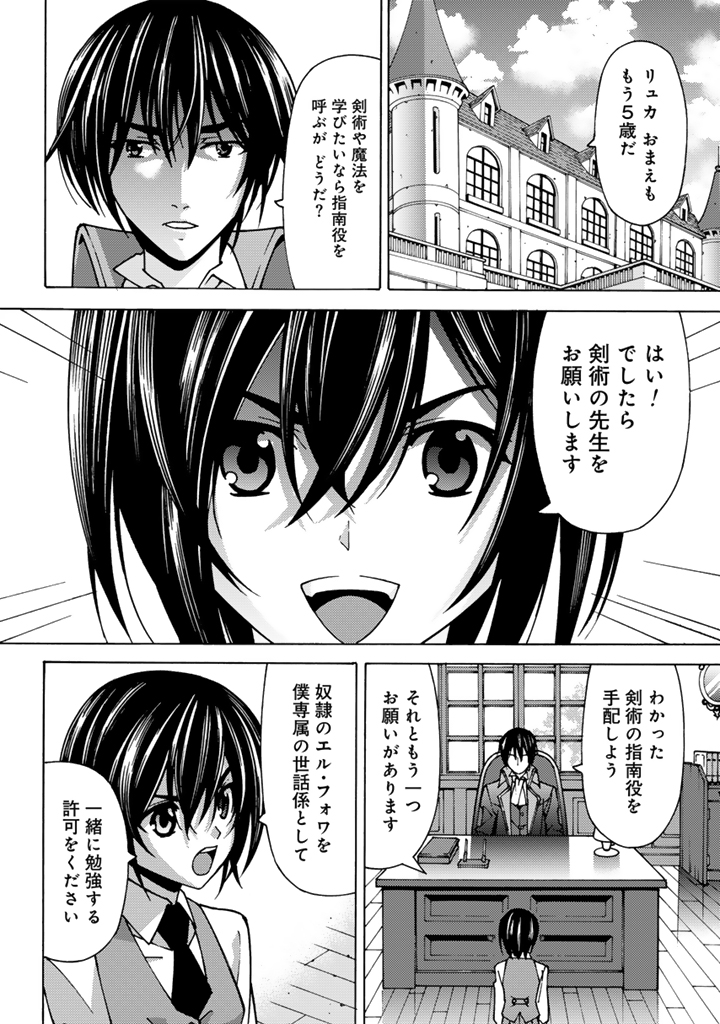 転生聖騎士は二度目の人生で世界最強の魔剣士になる