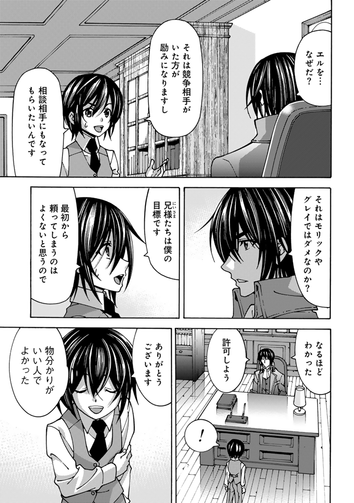 転生聖騎士は二度目の人生で世界最強の魔剣士になる