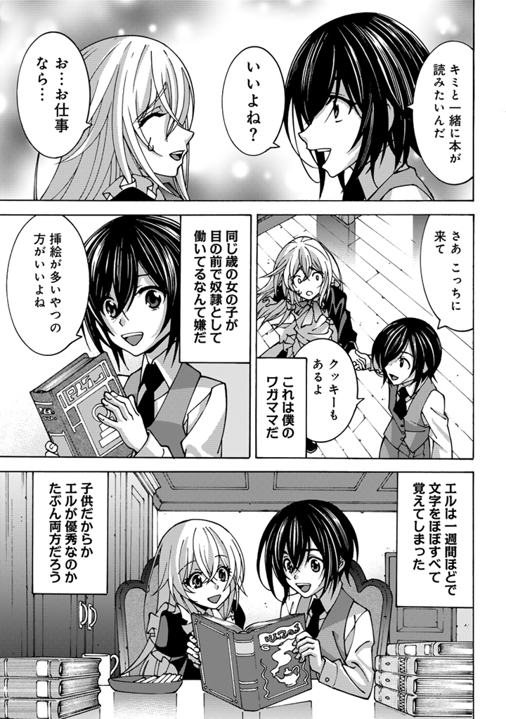 転生聖騎士は二度目の人生で世界最強の魔剣士になる