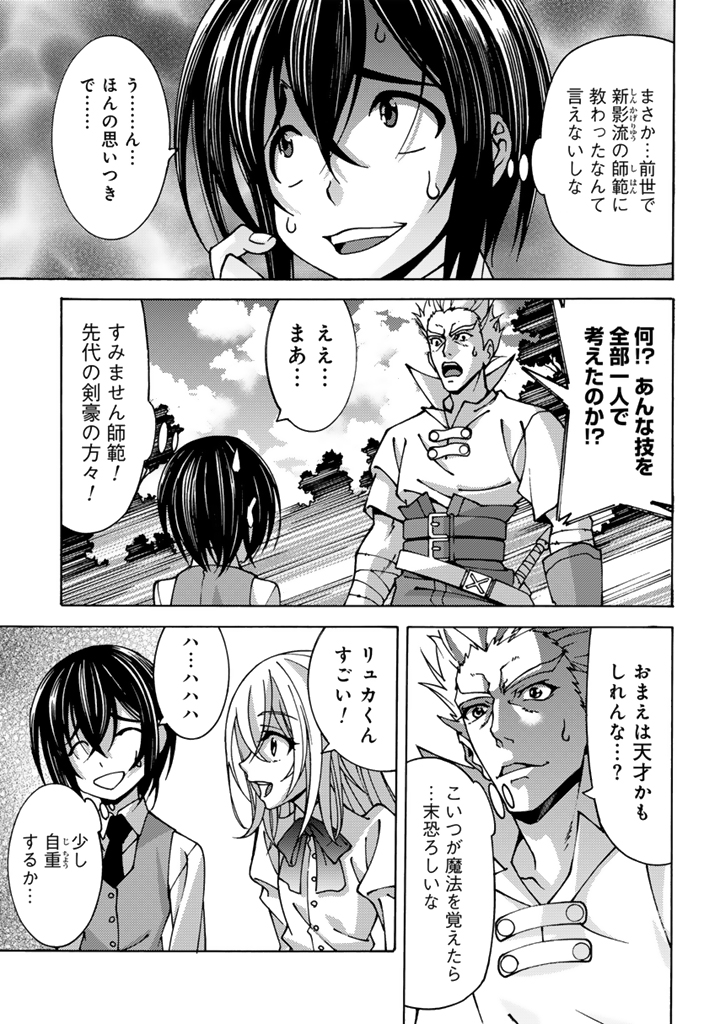 転生聖騎士は二度目の人生で世界最強の魔剣士になる