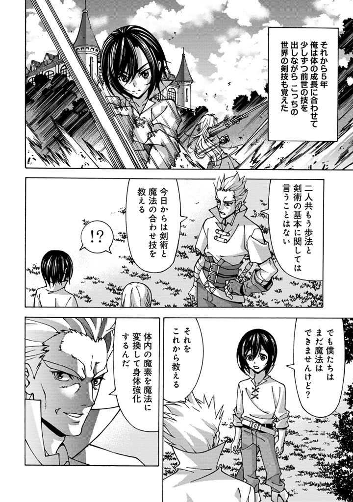 転生聖騎士は二度目の人生で世界最強の魔剣士になる