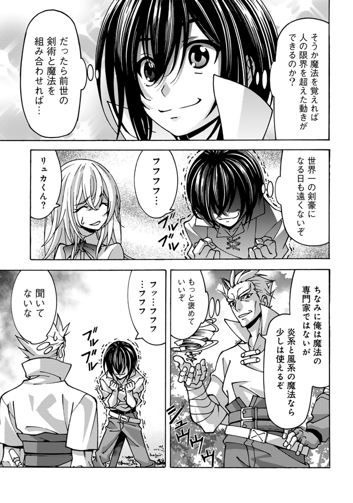 転生聖騎士は二度目の人生で世界最強の魔剣士になる