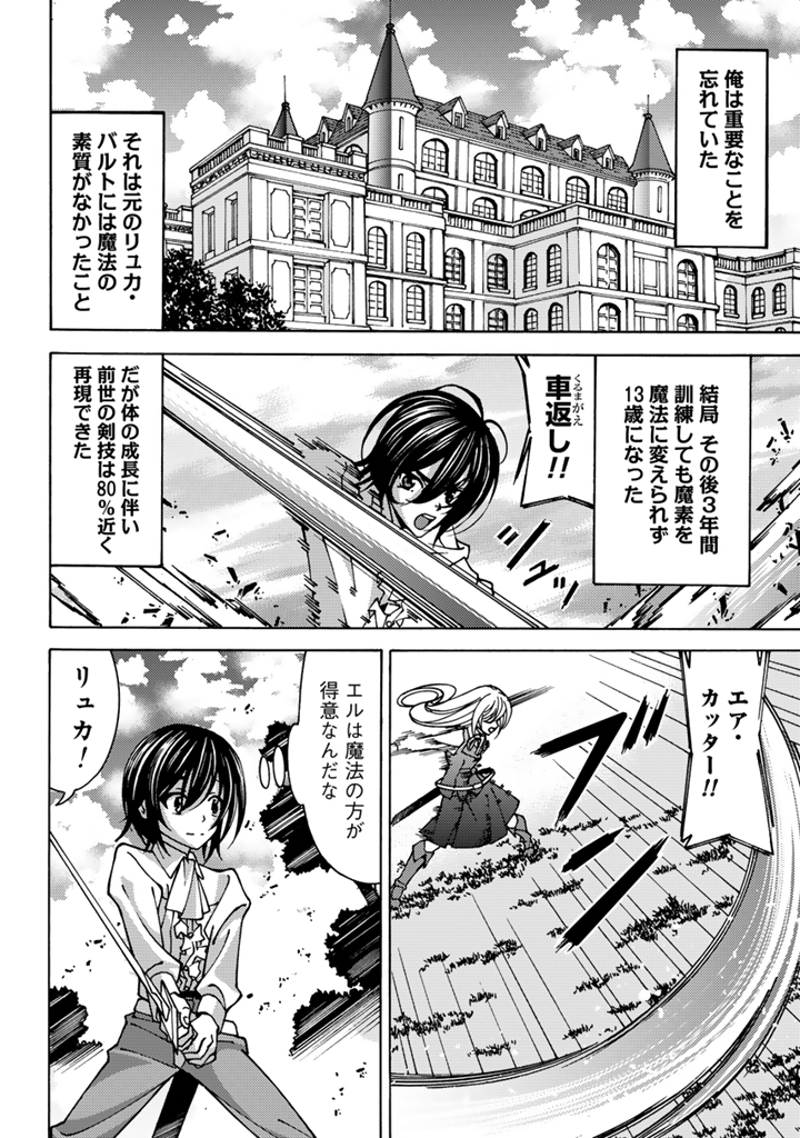 転生聖騎士は二度目の人生で世界最強の魔剣士になる