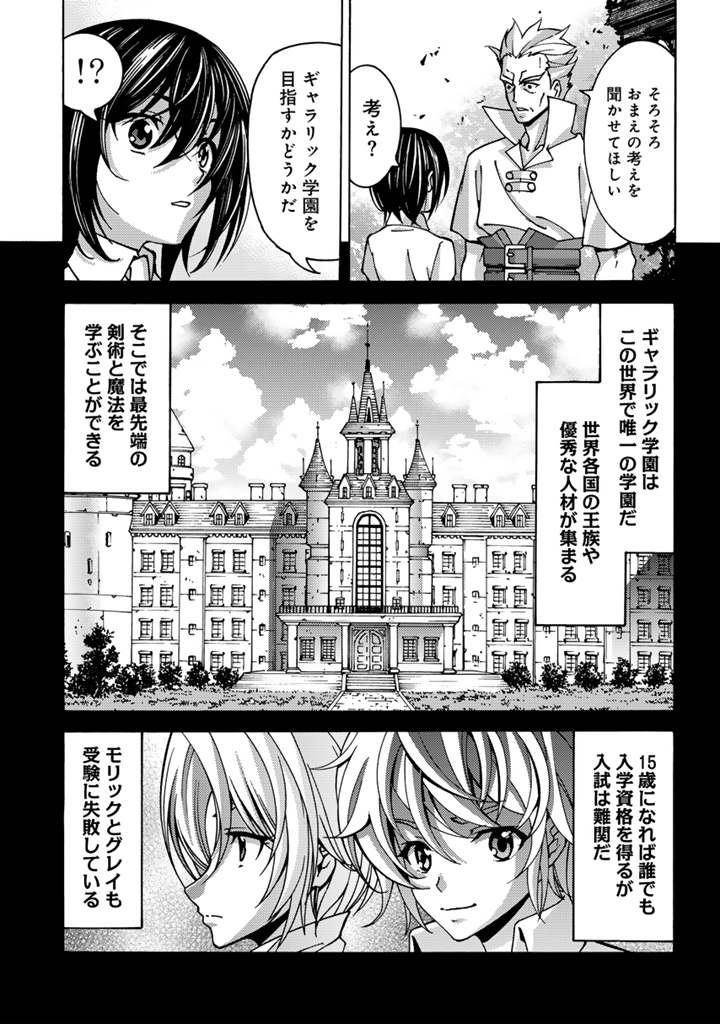 転生聖騎士は二度目の人生で世界最強の魔剣士になる