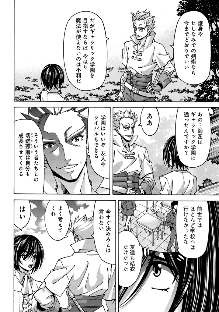 転生聖騎士は二度目の人生で世界最強の魔剣士になる