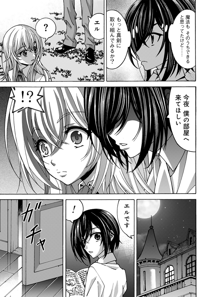 転生聖騎士は二度目の人生で世界最強の魔剣士になる