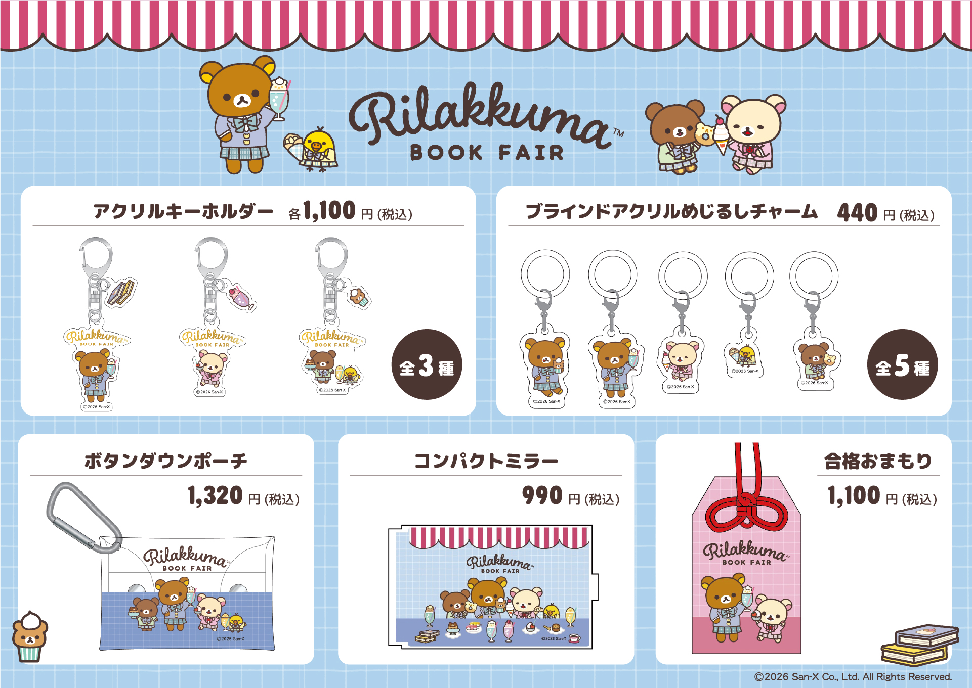 RKBF_goods_20261023