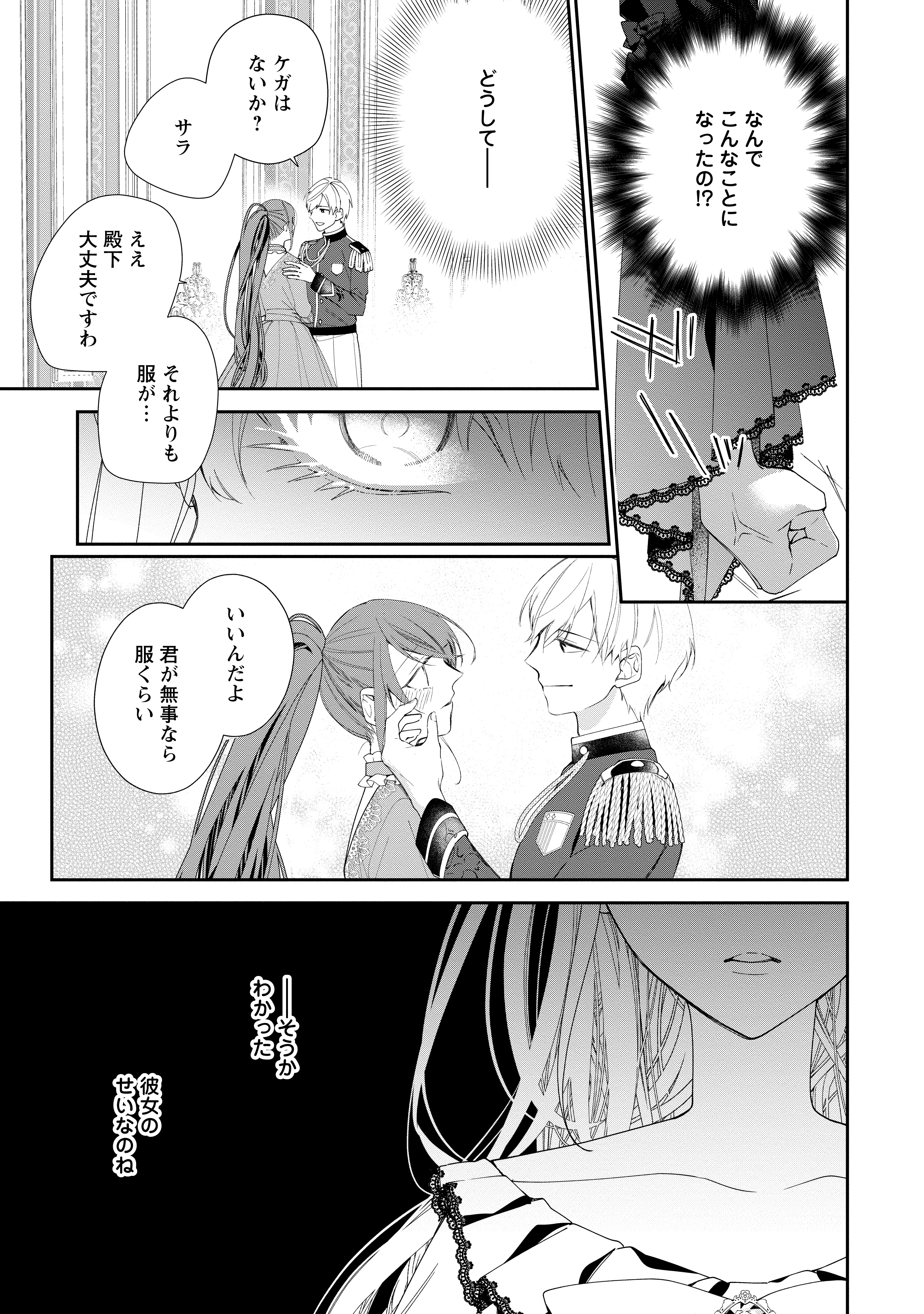 悪夢から目覚めた傲慢令嬢はやり直しを模索中