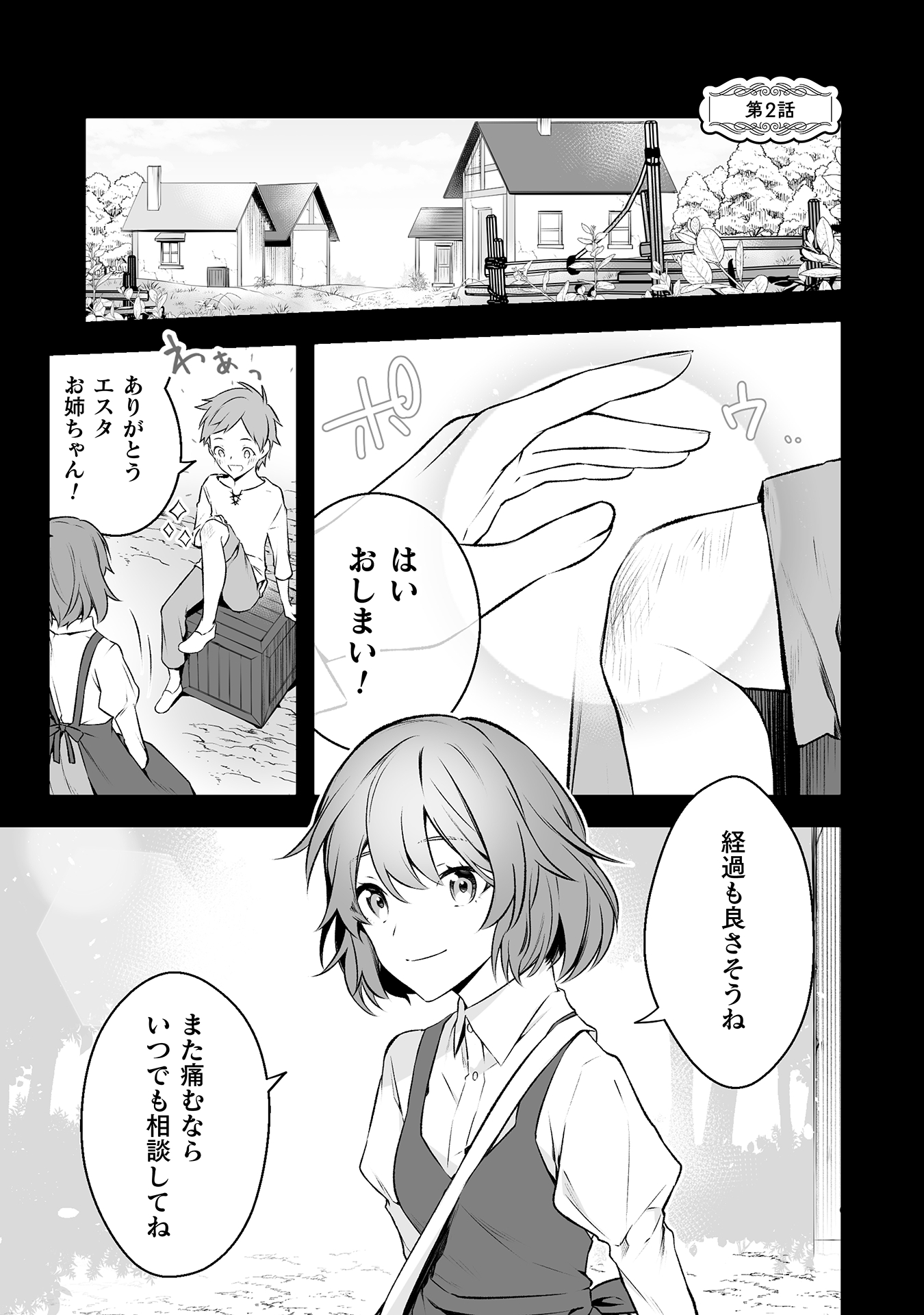 令嬢騎士は転生者