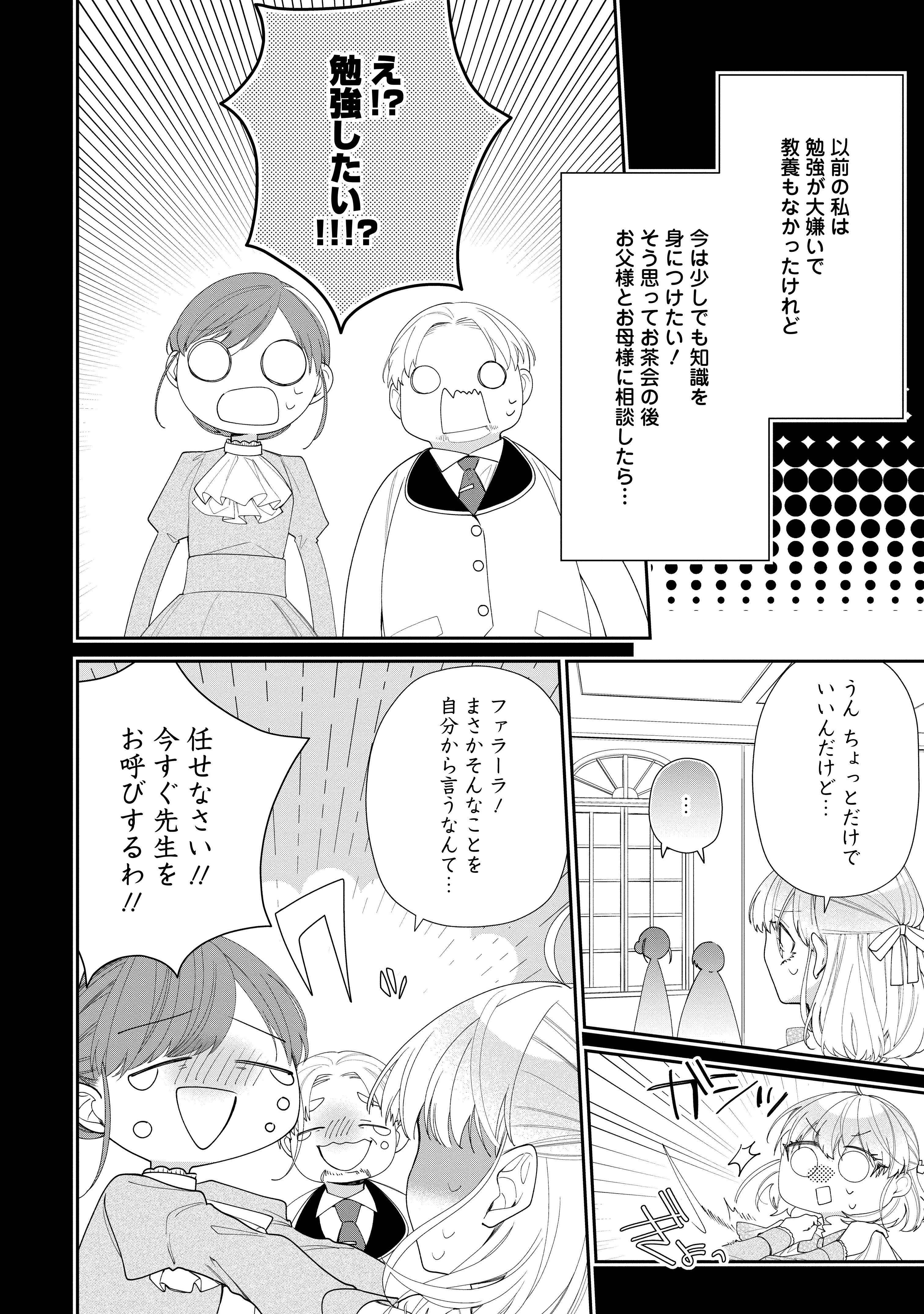 悪夢から目覚めた傲慢令嬢はやり直しを模索中