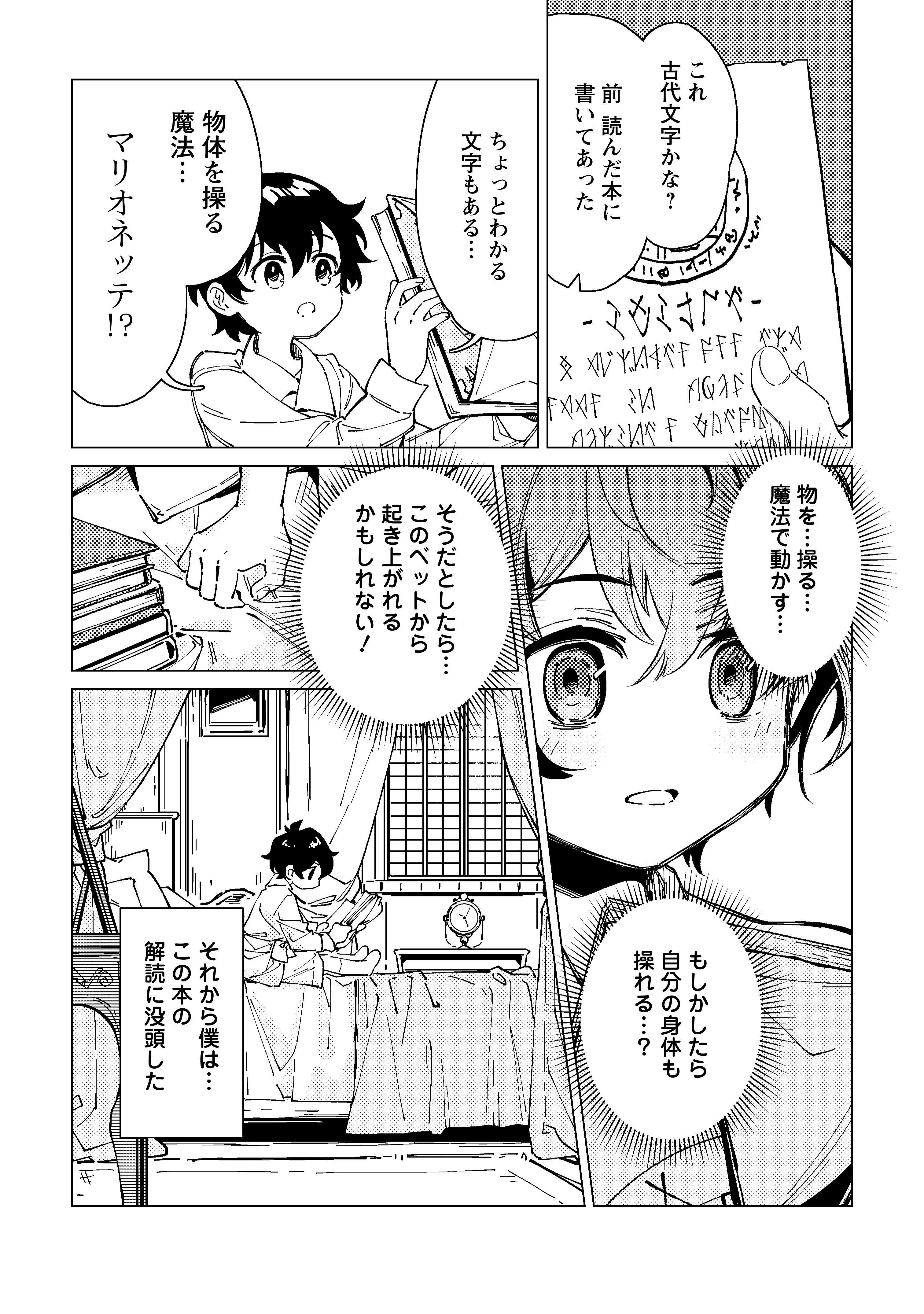余命一年の公爵子息は、旅をしたい