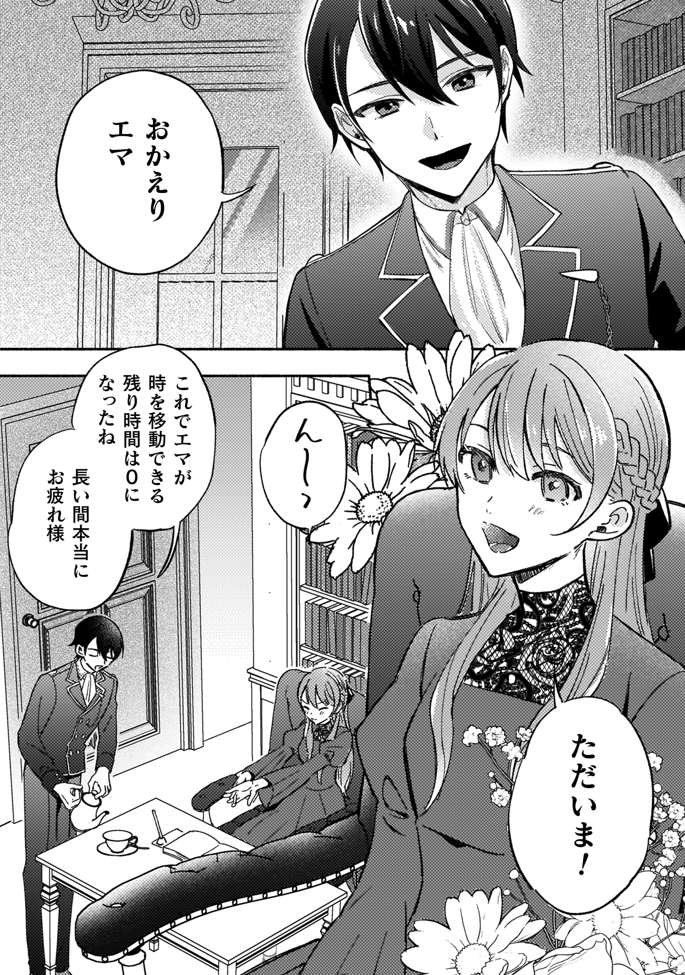やり直せるみたいなので、今度こそ憧れの侍女を目指します！